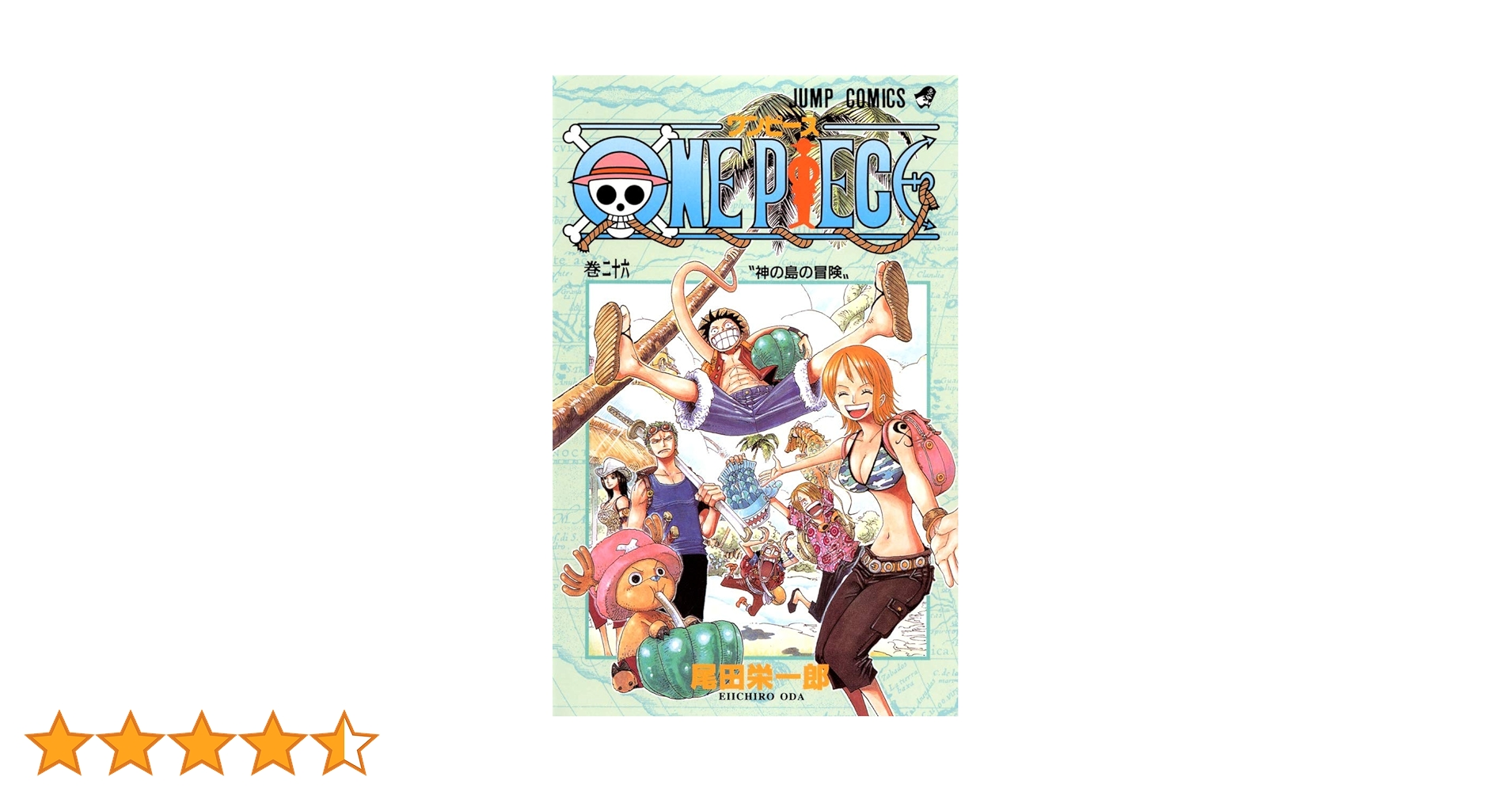 ONE PIECE 26 | 尾田 栄一郎 |本 | 通販 | Amazon